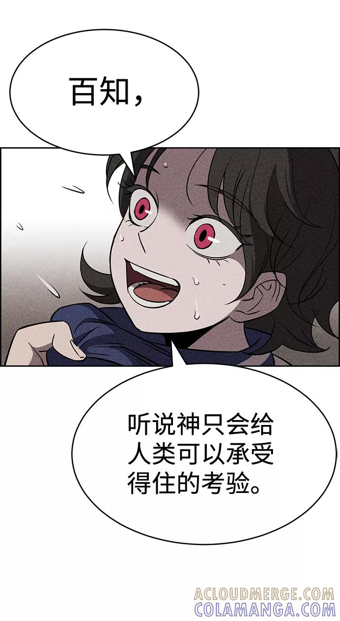 《笨蛋天才》第12话 第70页