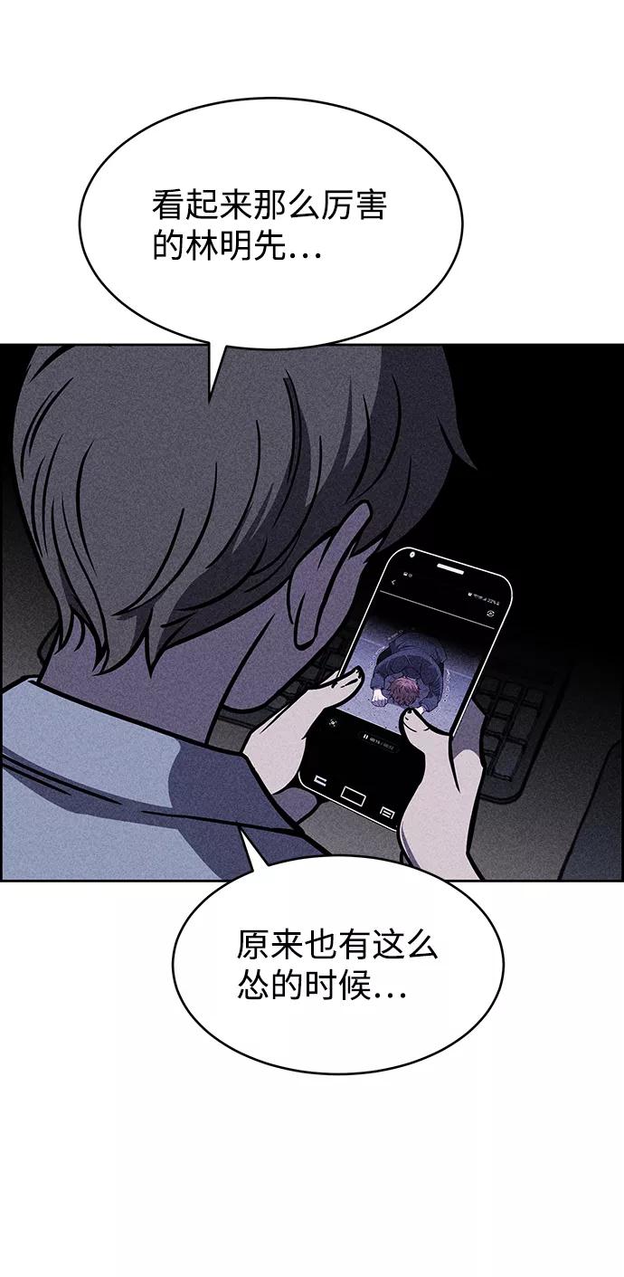 《笨蛋天才》第12话 第78页