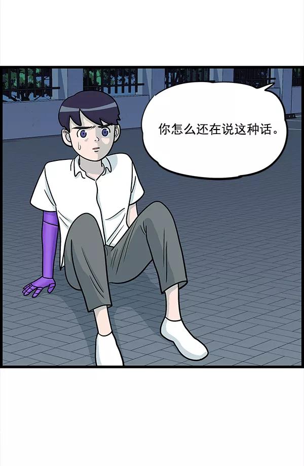 《羞羞大力神》第12话 第38页