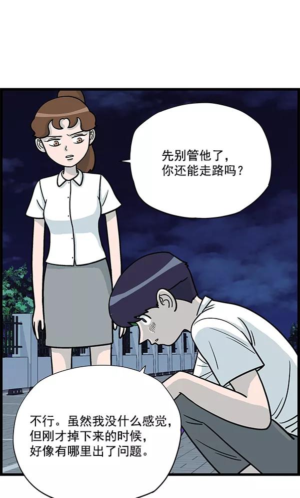 《羞羞大力神》第12话 第75页