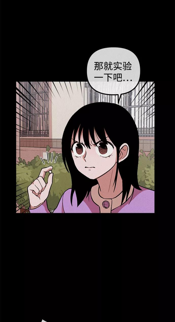《福利院》第12话 第51页