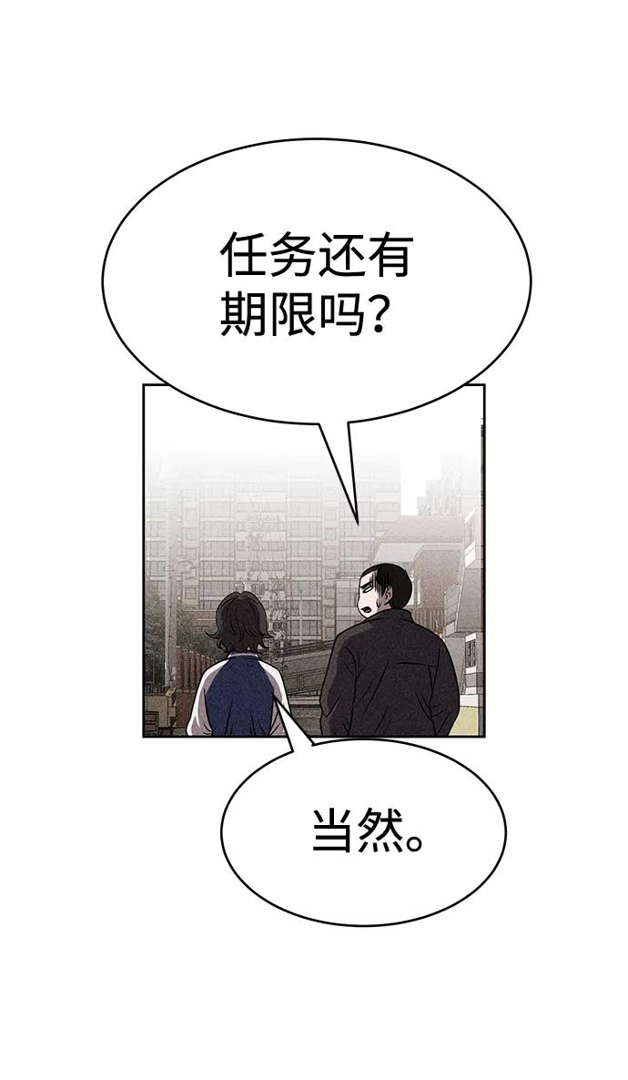 《笨蛋天才》第12话 第59页