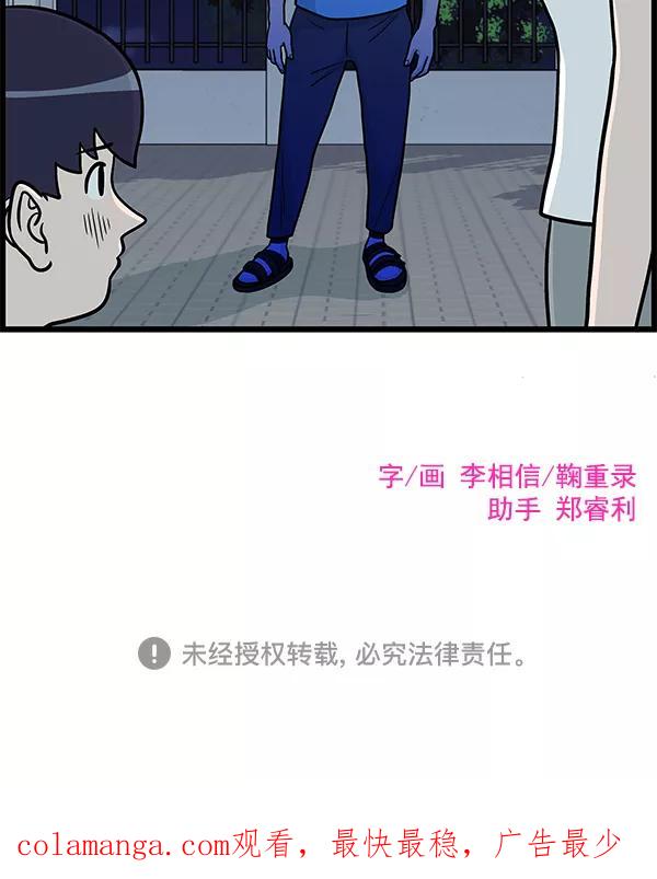 《羞羞大力神》第12话 第84页