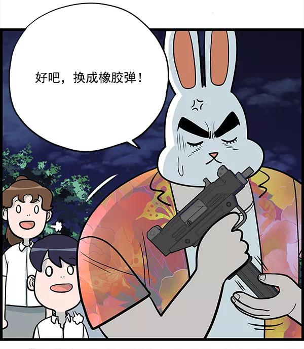 《羞羞大力神》第12话 第45页