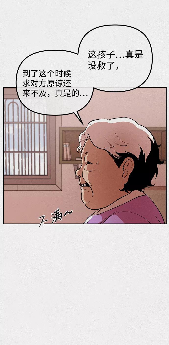 《福利院》第12话 第24页