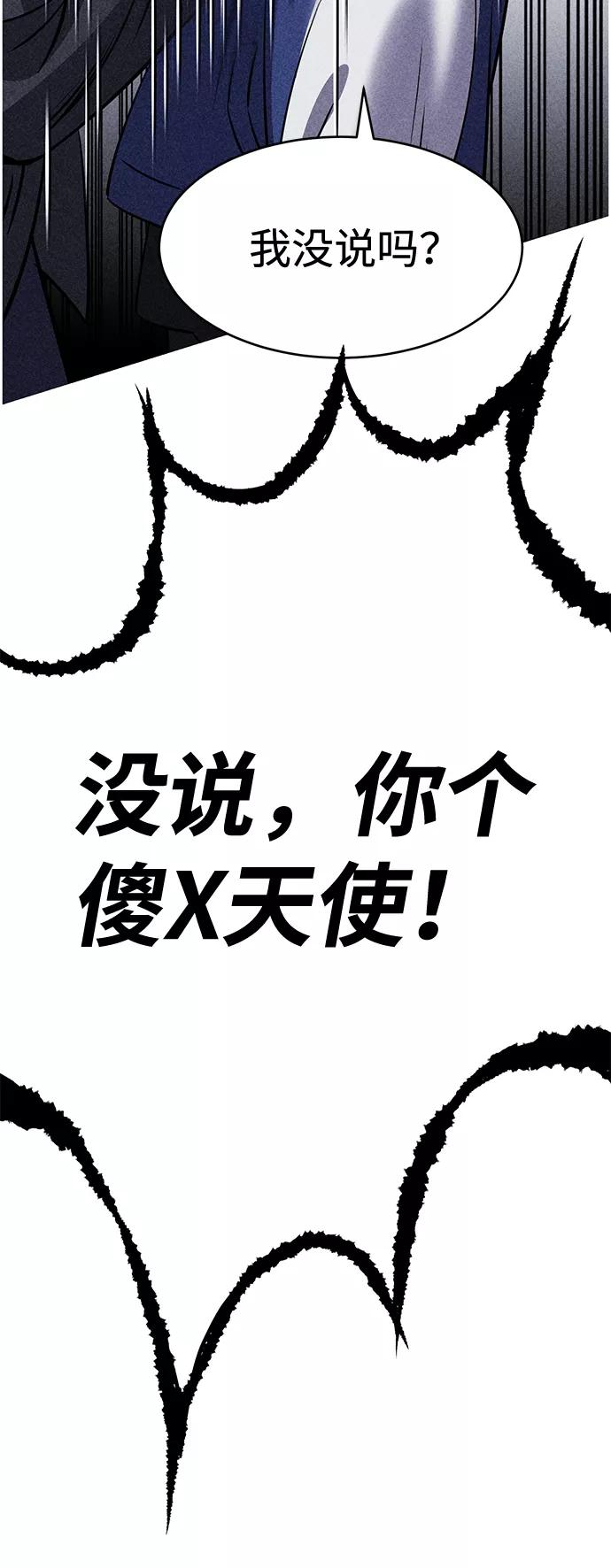 《笨蛋天才》第12话 第68页