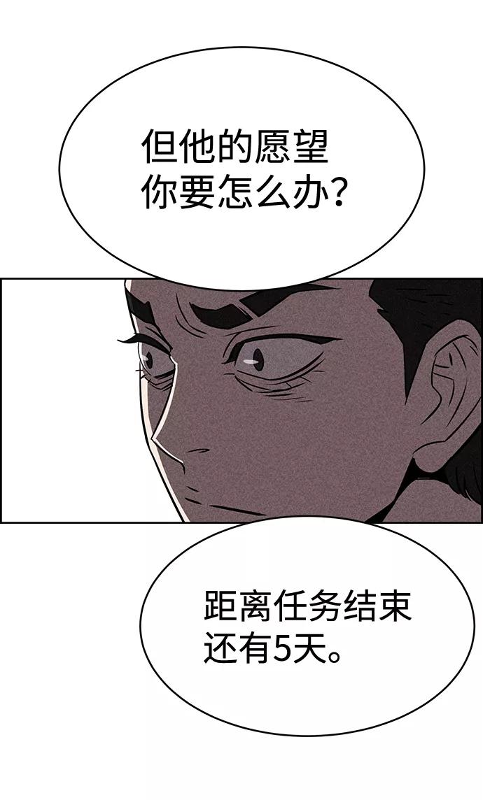 《笨蛋天才》第12话 第57页