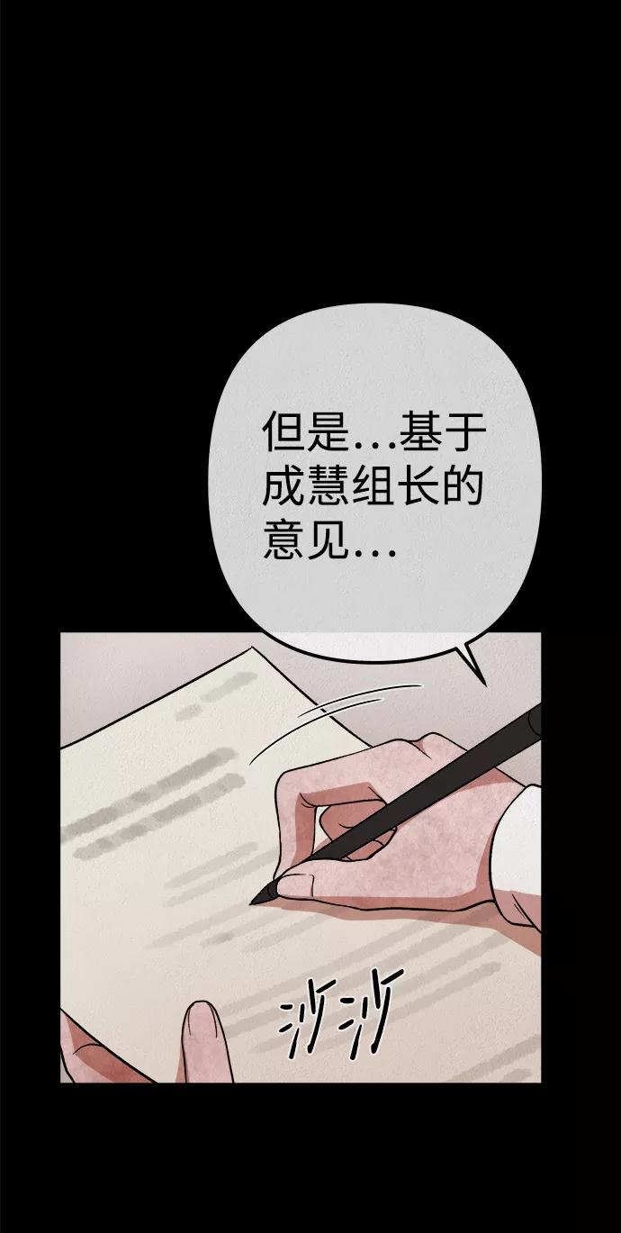 《福利院》第12话 第66页