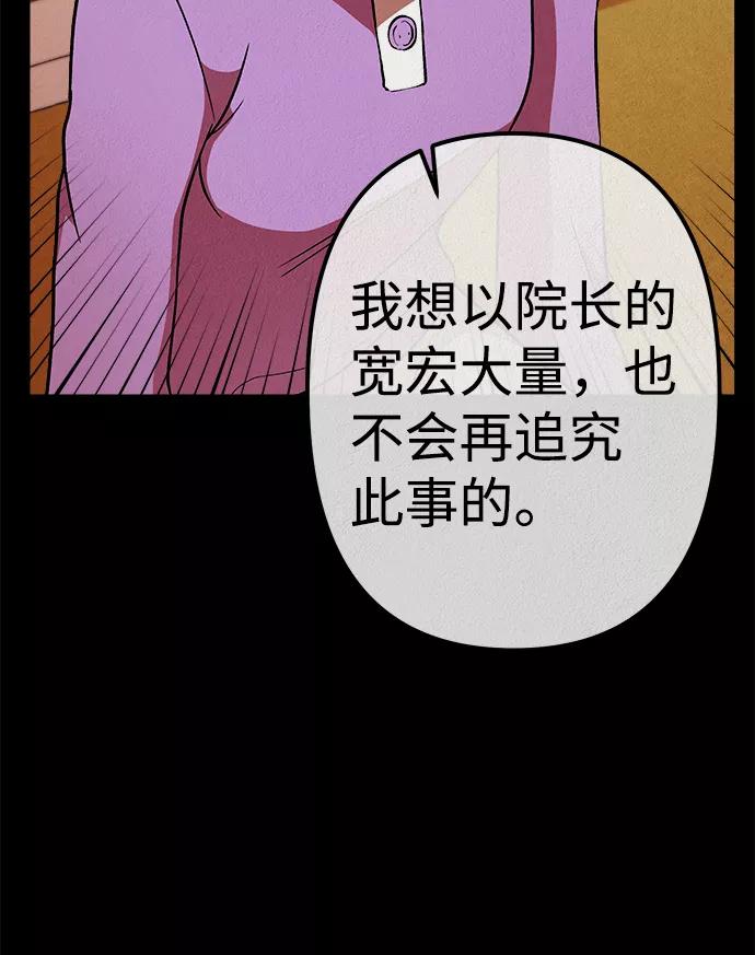 《福利院》第12话 第69页