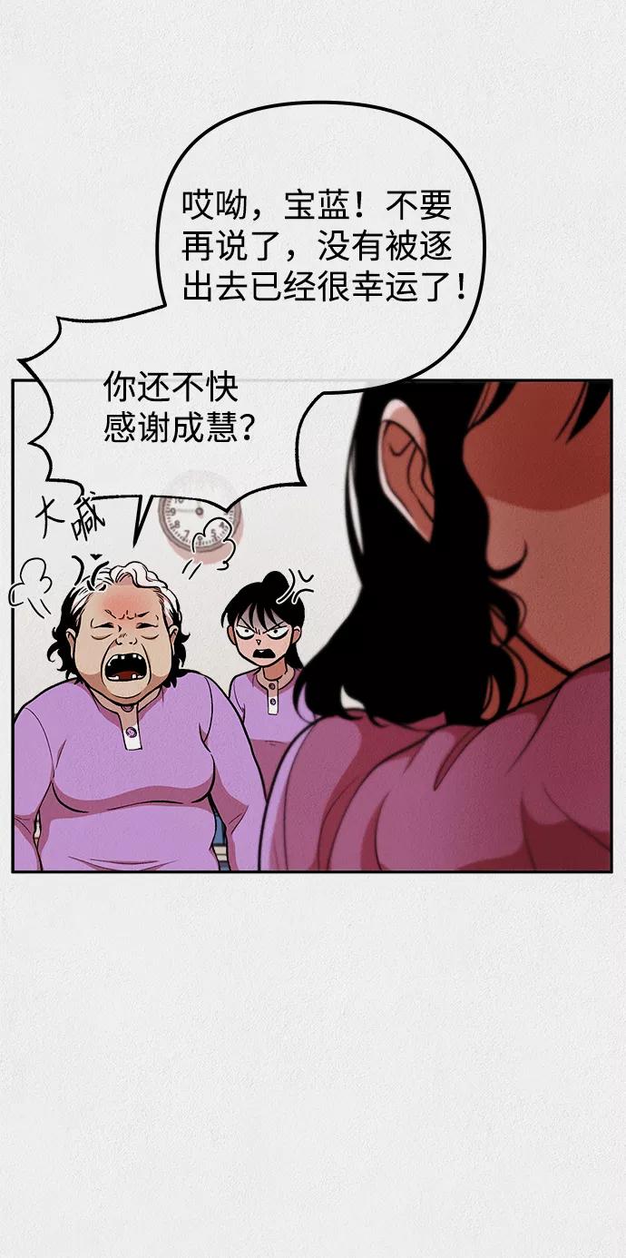 《福利院》第12话 第20页