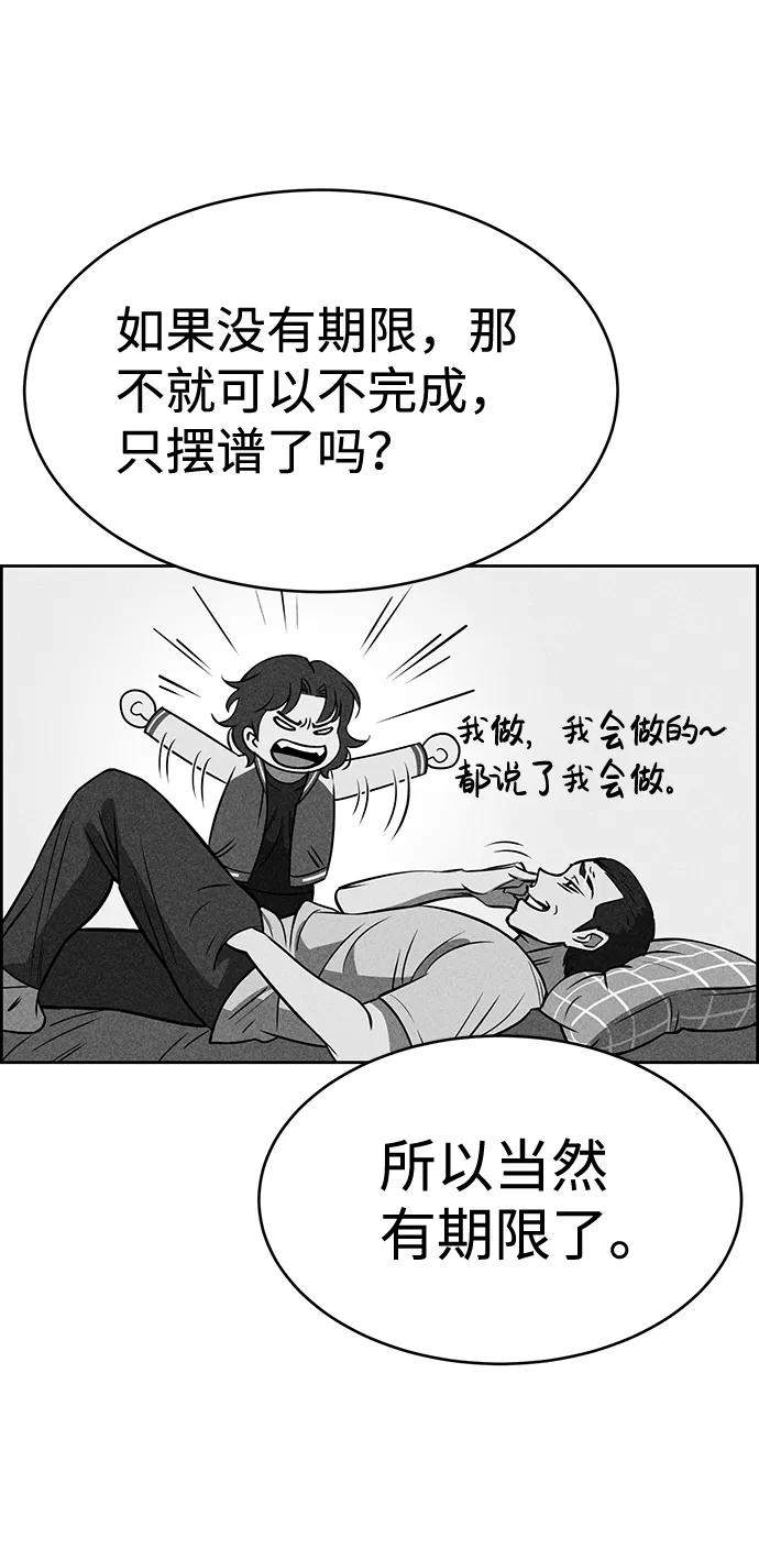 《笨蛋天才》第12话 第60页