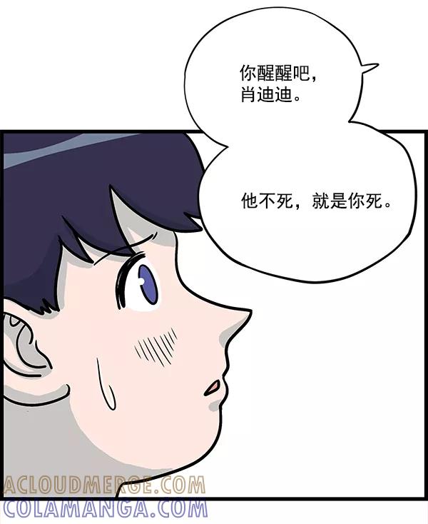 《羞羞大力神》第12话 第40页