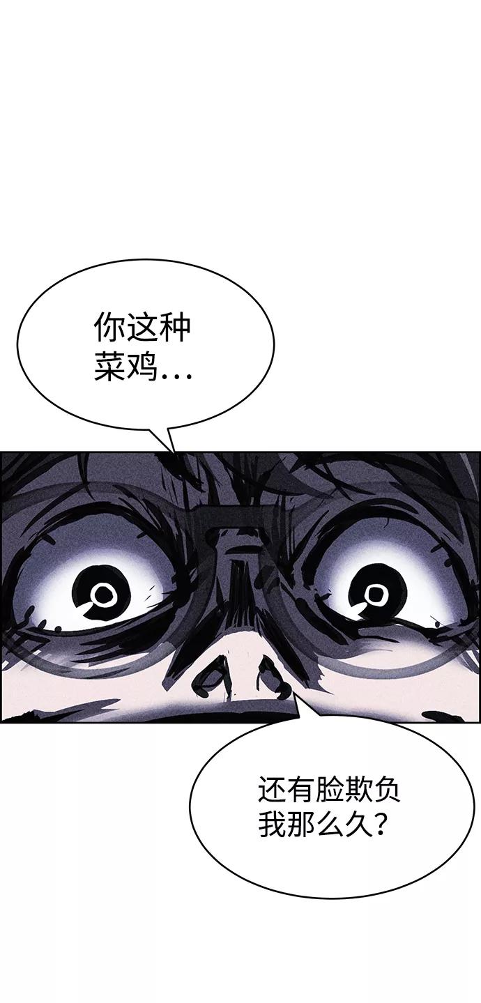 《笨蛋天才》第12话 第80页