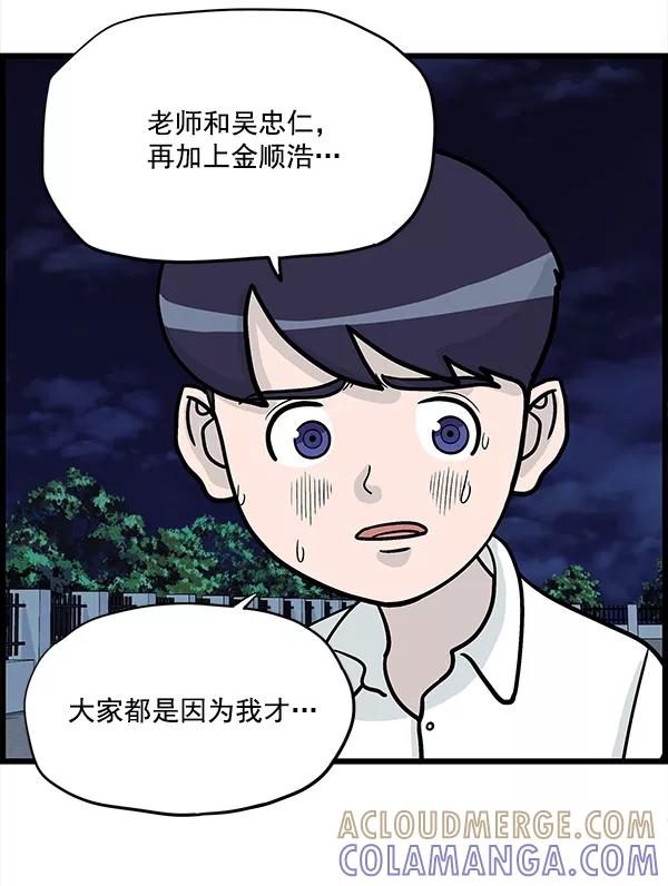 《羞羞大力神》第12话 第16页