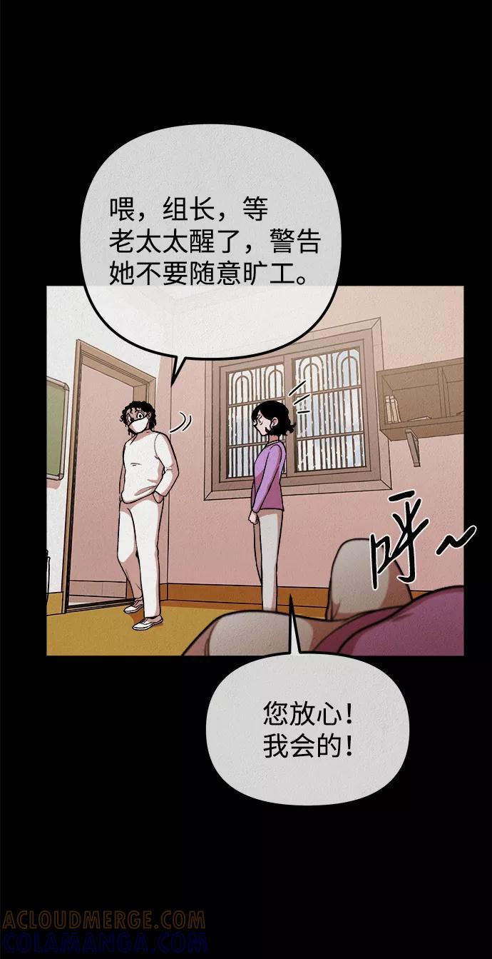 《福利院》第12话 第58页