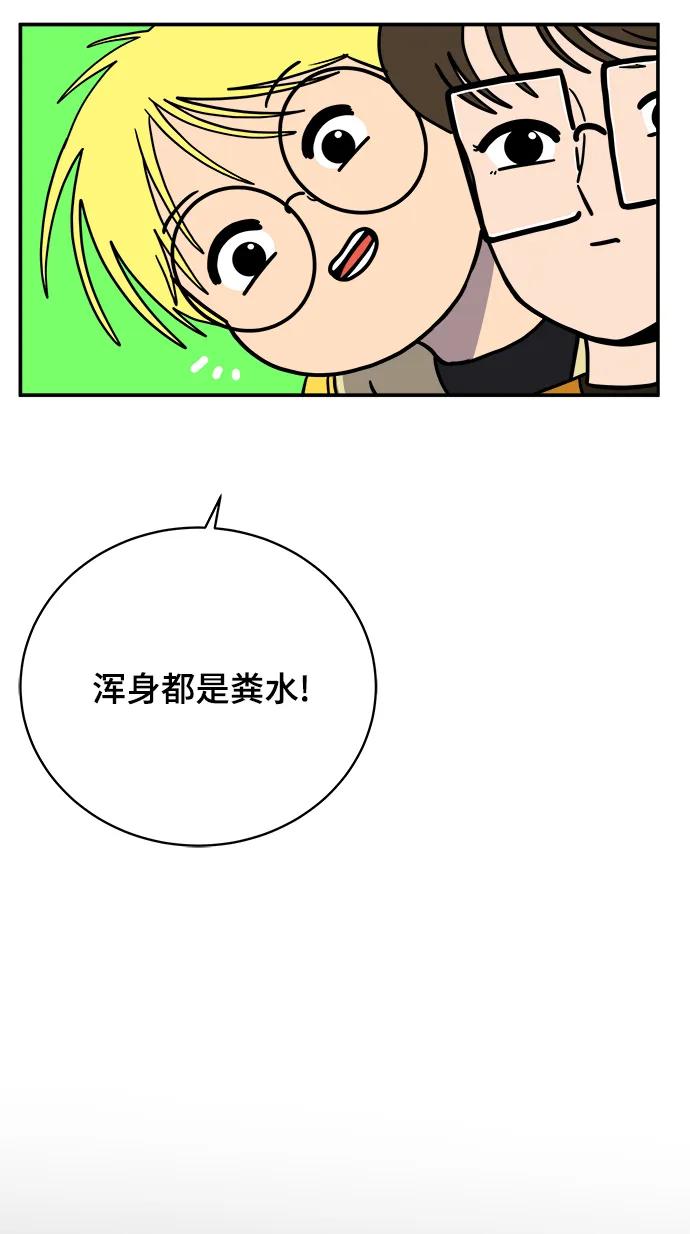 《末日避难所》[第120话] 美好结局1-斤斤计较的人们 第12页