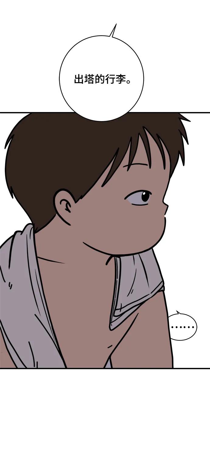 《末日避难所》[第120话] 美好结局1-斤斤计较的人们 第6页