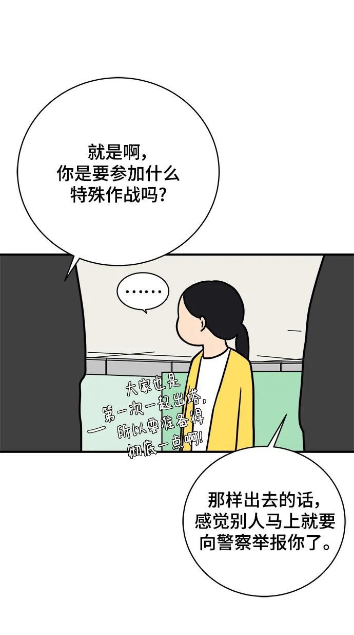 《末日避难所》[第120话] 美好结局1-斤斤计较的人们 第35页