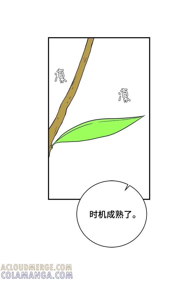 《末日避难所》[第120话] 美好结局1-斤斤计较的人们 第4页