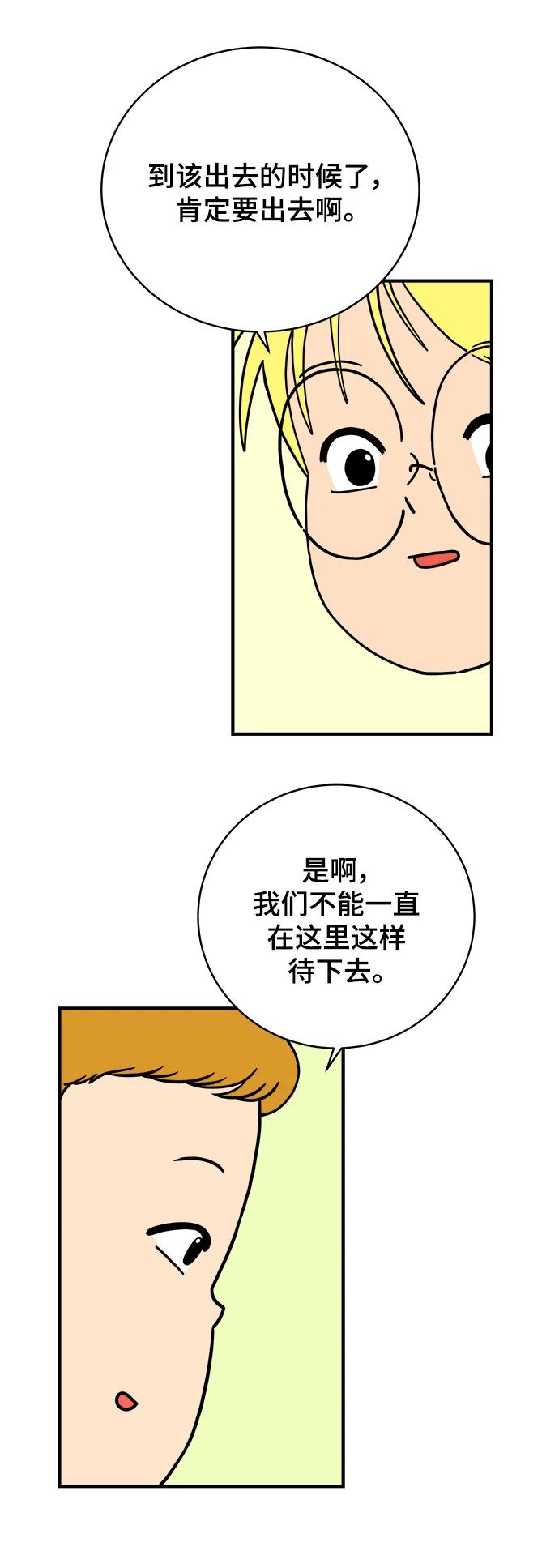 《末日避难所》[第120话] 美好结局1-斤斤计较的人们 第30页