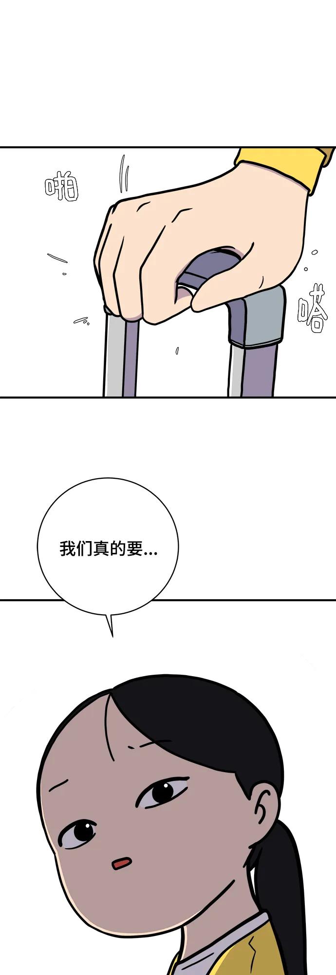《末日避难所》[第120话] 美好结局1-斤斤计较的人们 第26页