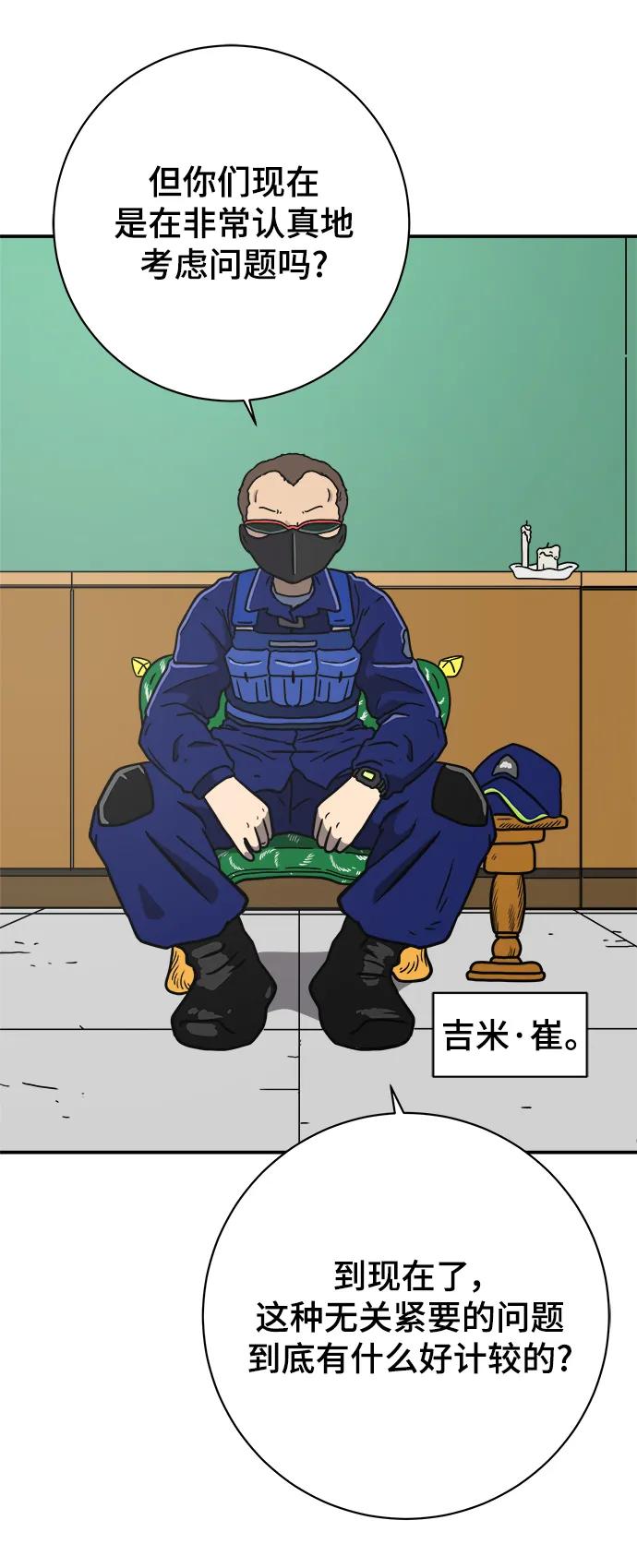 《末日避难所》[第120话] 美好结局1-斤斤计较的人们 第57页