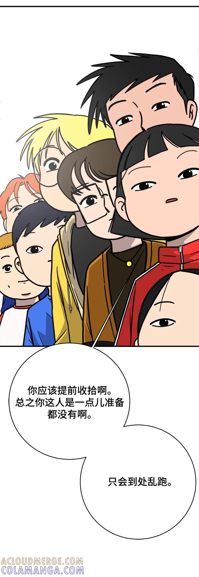 《末日避难所》[第120话] 美好结局1-斤斤计较的人们 第10页