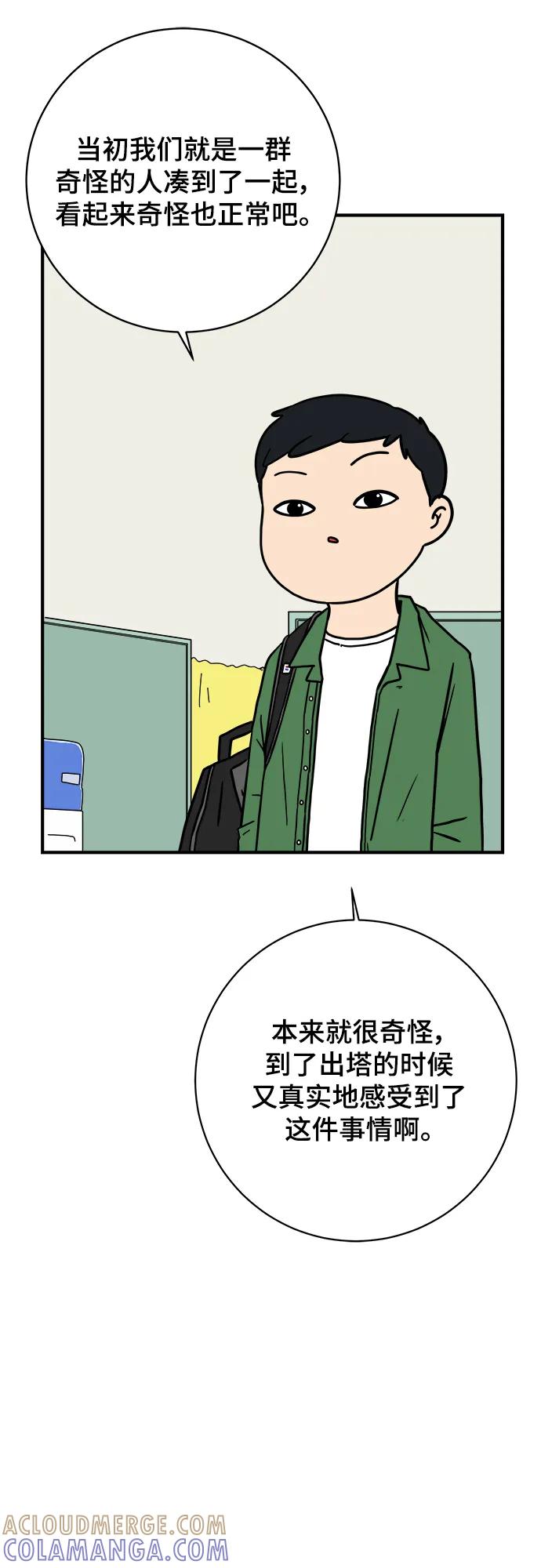 《末日避难所》[第120话] 美好结局1-斤斤计较的人们 第43页