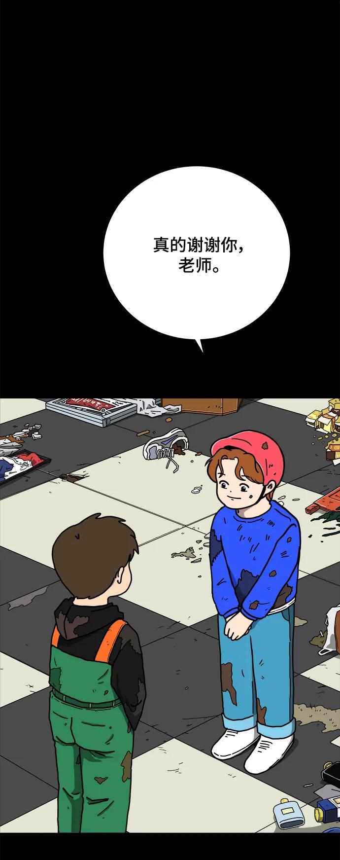 《末日避难所》[第120话] 美好结局1-斤斤计较的人们 第14页