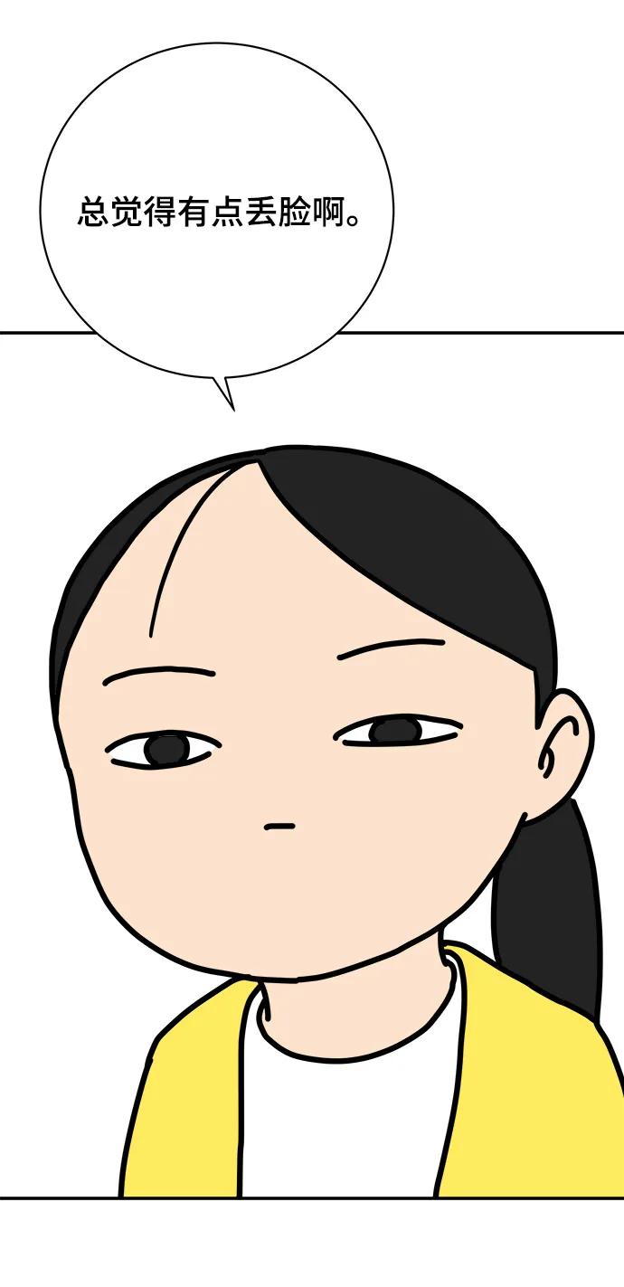 《末日避难所》[第120话] 美好结局1-斤斤计较的人们 第48页