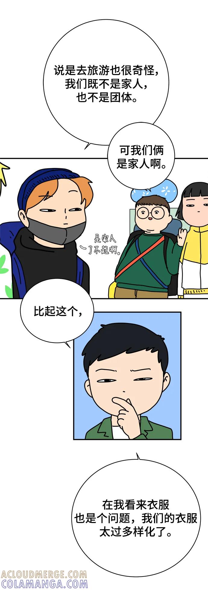 《末日避难所》[第120话] 美好结局1-斤斤计较的人们 第52页