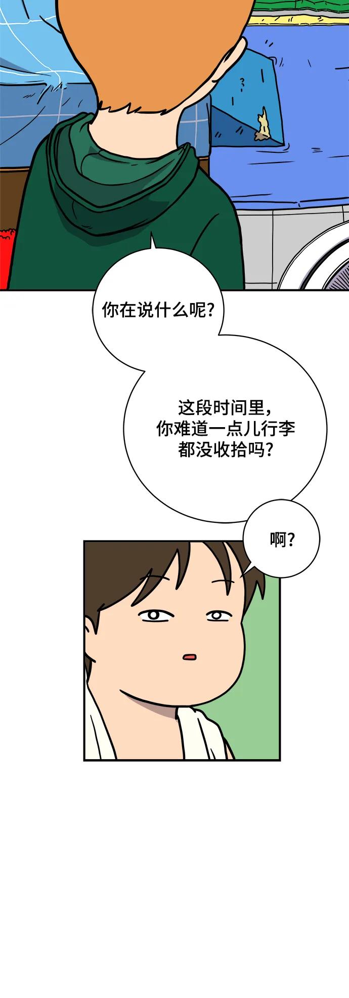《末日避难所》[第120话] 美好结局1-斤斤计较的人们 第8页