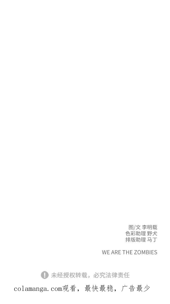 《末日避难所》[第120话] 美好结局1-斤斤计较的人们 第60页