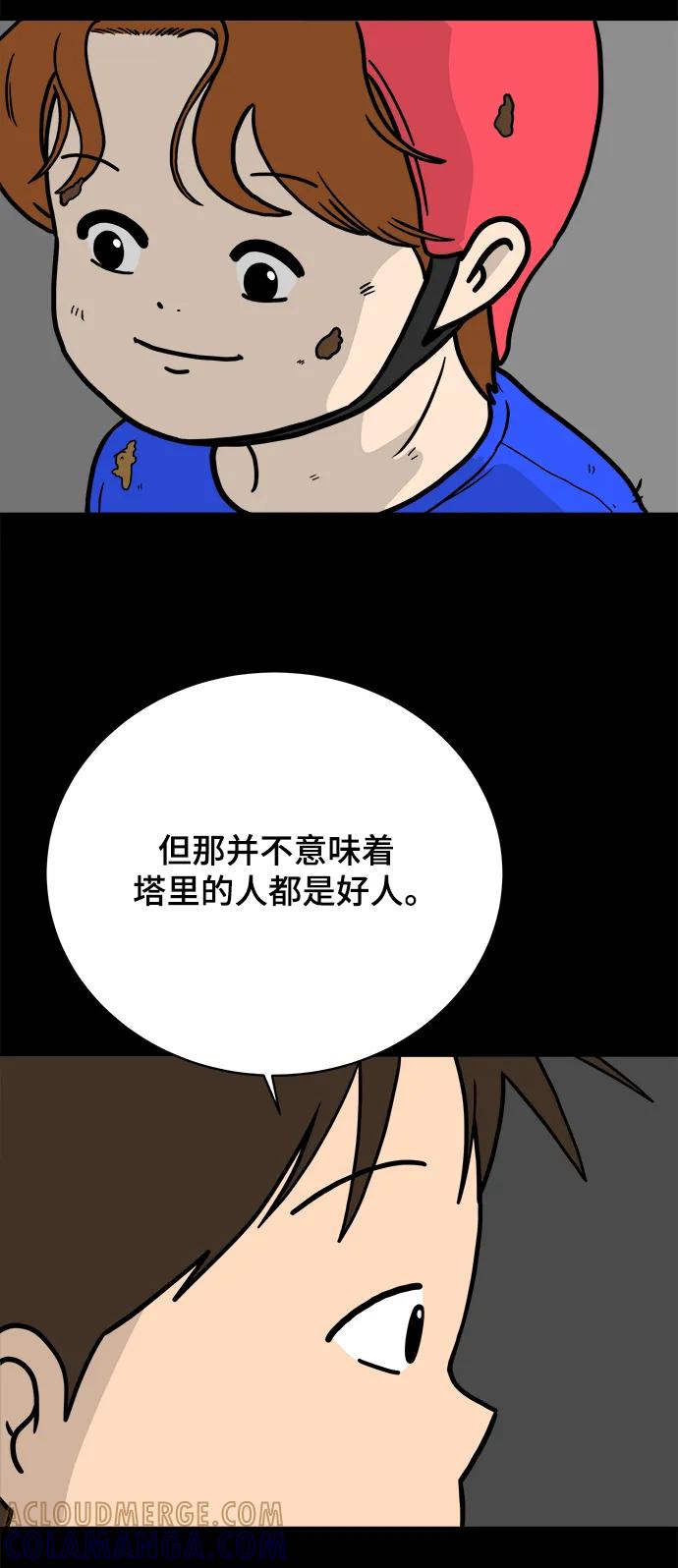 《末日避难所》[第120话] 美好结局1-斤斤计较的人们 第16页