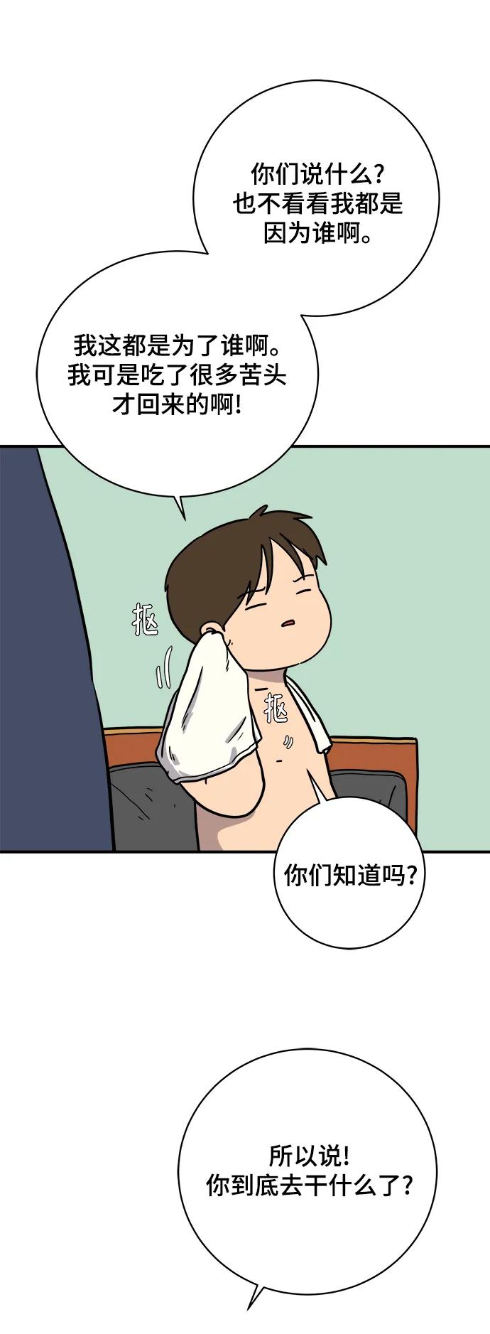 《末日避难所》[第120话] 美好结局1-斤斤计较的人们 第11页