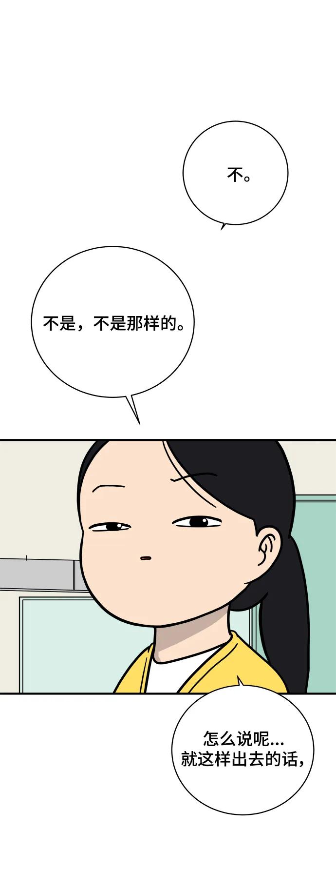 《末日避难所》[第120话] 美好结局1-斤斤计较的人们 第33页