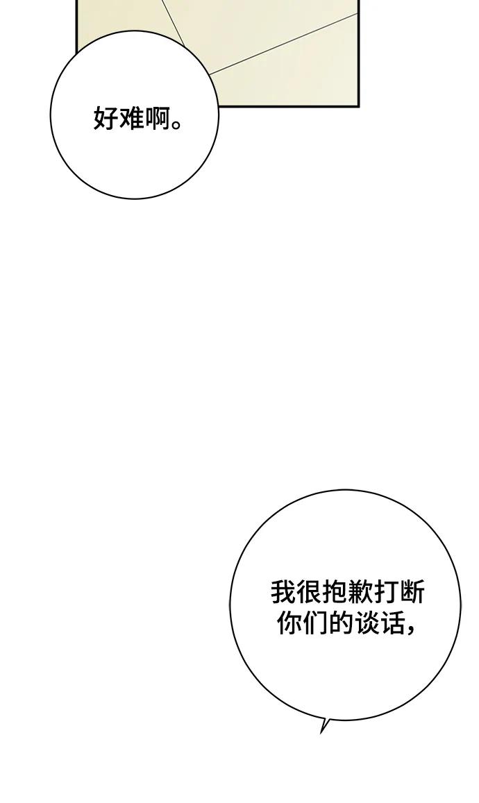 《末日避难所》[第120话] 美好结局1-斤斤计较的人们 第56页