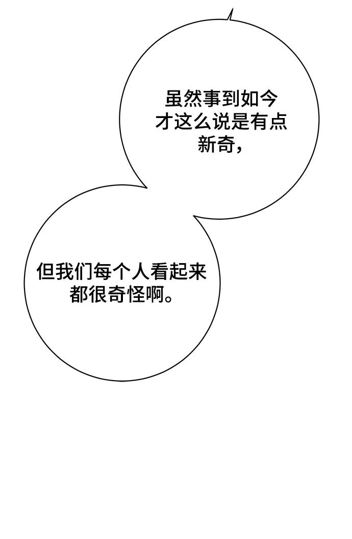 《末日避难所》[第120话] 美好结局1-斤斤计较的人们 第41页