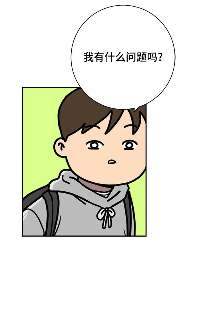 《末日避难所》[第120话] 美好结局1-斤斤计较的人们 第45页