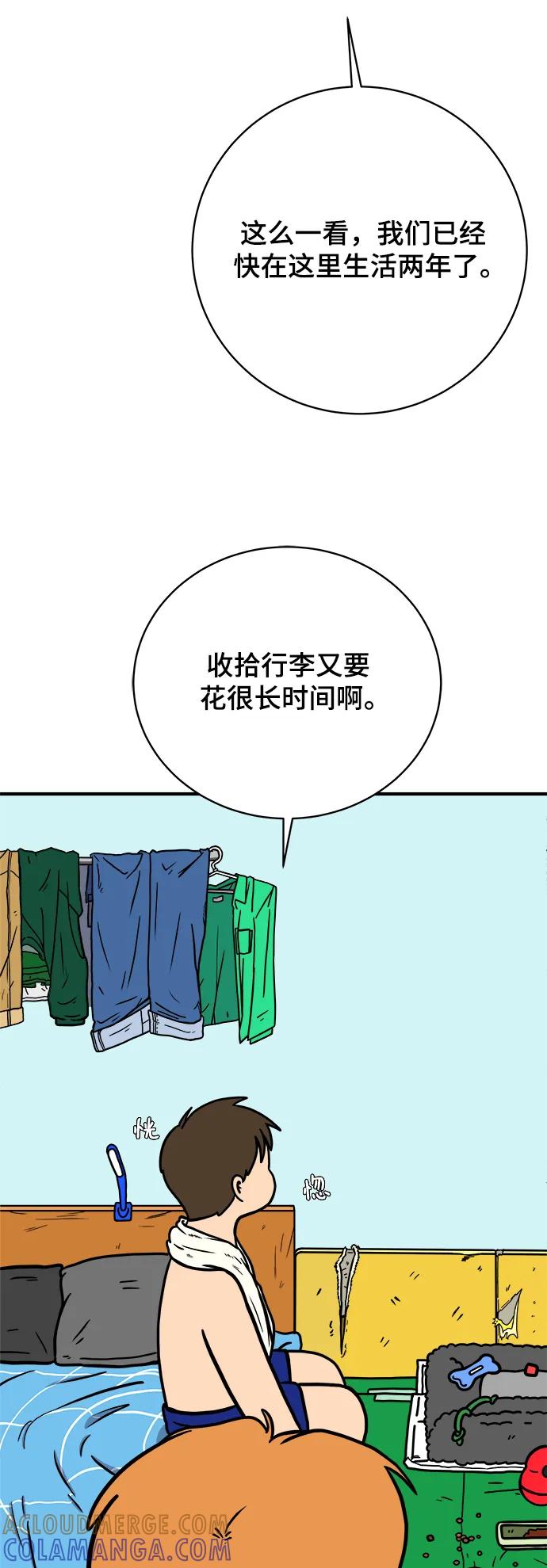 《末日避难所》[第120话] 美好结局1-斤斤计较的人们 第7页