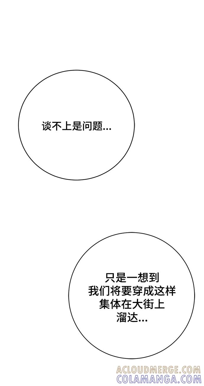 《末日避难所》[第120话] 美好结局1-斤斤计较的人们 第46页