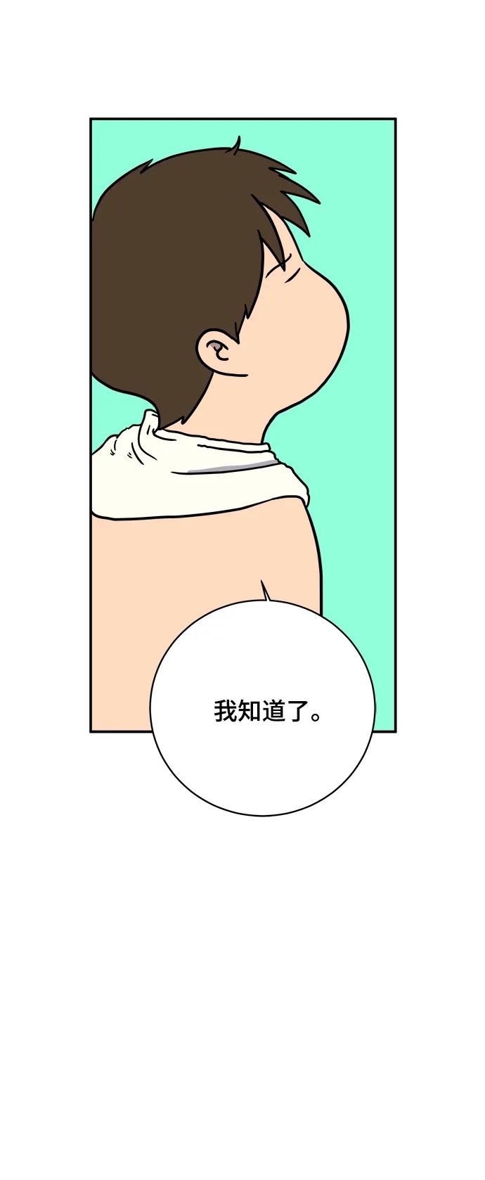 《末日避难所》[第120话] 美好结局1-斤斤计较的人们 第23页