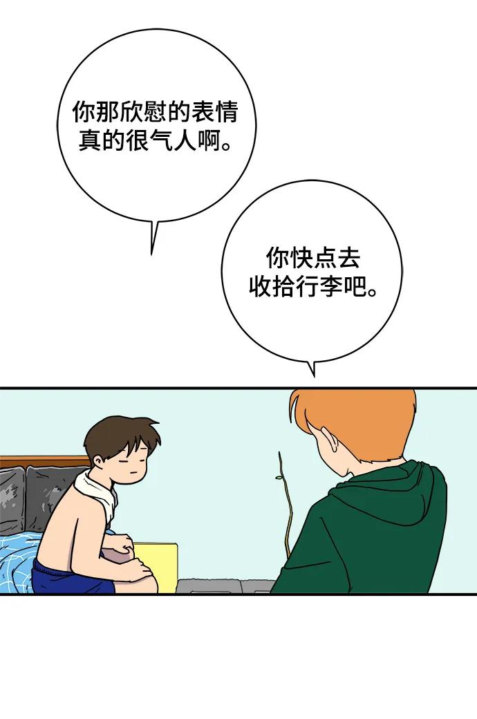《末日避难所》[第120话] 美好结局1-斤斤计较的人们 第5页
