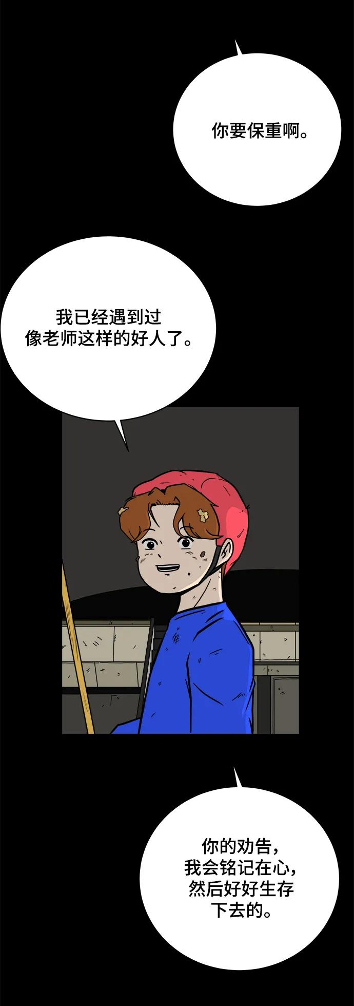 《末日避难所》[第120话] 美好结局1-斤斤计较的人们 第17页