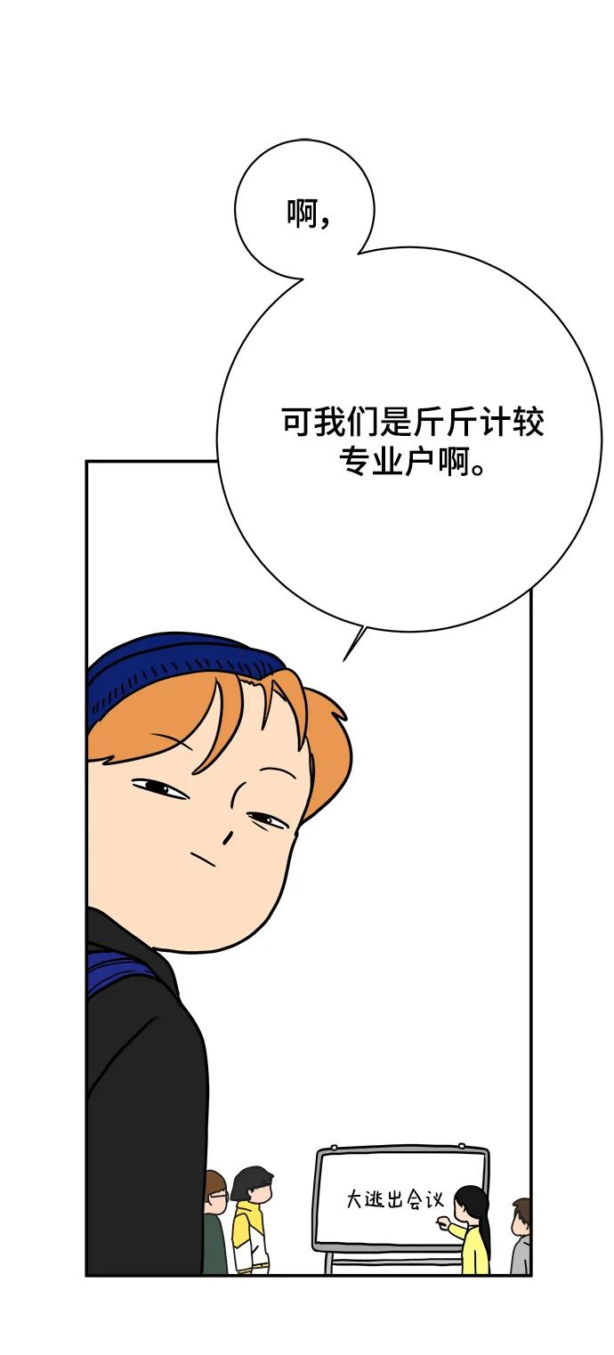 《末日避难所》[第120话] 美好结局1-斤斤计较的人们 第59页