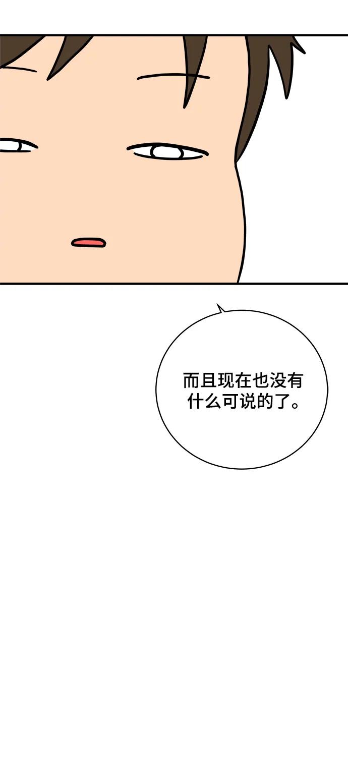 《末日避难所》[第120话] 美好结局1-斤斤计较的人们 第32页