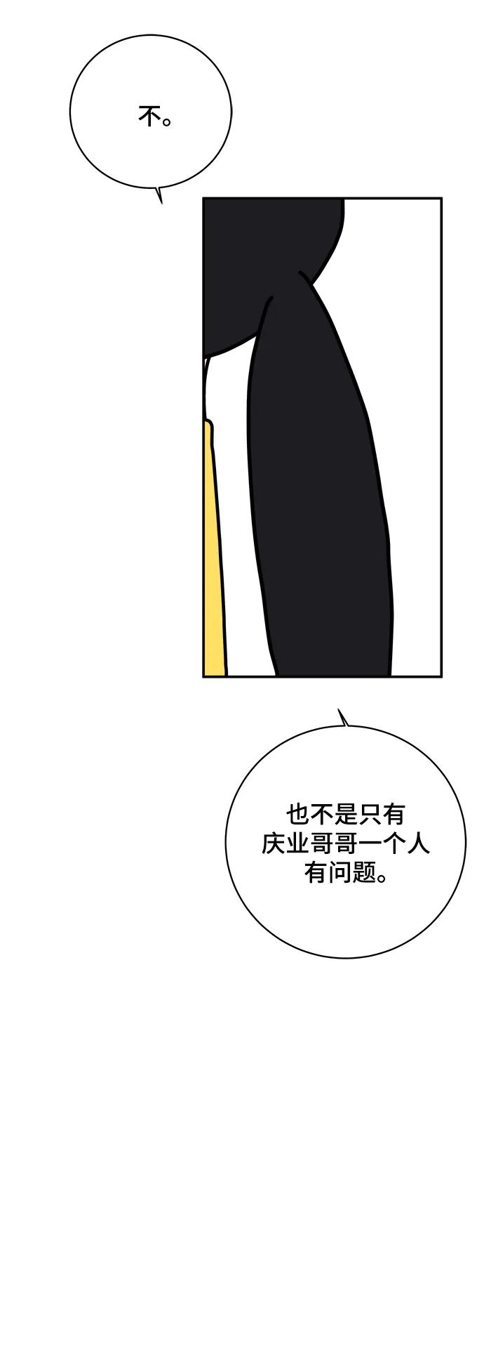 《末日避难所》[第120话] 美好结局1-斤斤计较的人们 第36页