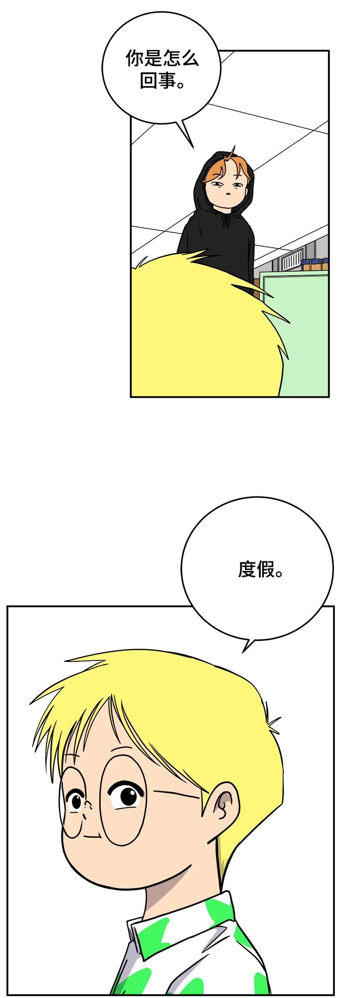 《末日避难所》[第121话] 美好结局2-最后的留恋 第17页