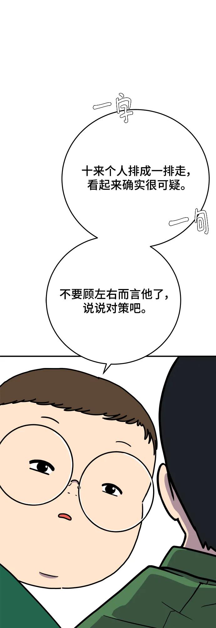 《末日避难所》[第121话] 美好结局2-最后的留恋 第26页