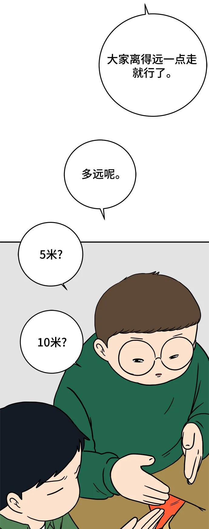 《末日避难所》[第121话] 美好结局2-最后的留恋 第29页